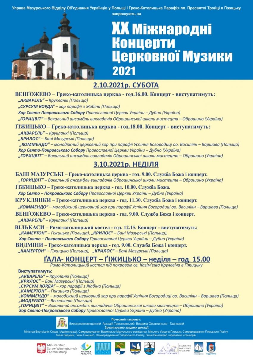 Plakat graficzny zapraszający do Giżycka na 20.edycję Międzynarodowego Koncertu Muzyki Cerkiewnej - Giżycko 2021. Na plakacie program imprezy w języku ukraińskim.